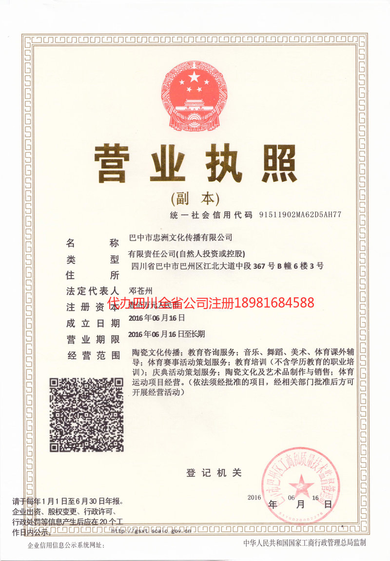 保定保定忠州文化传播有限公司