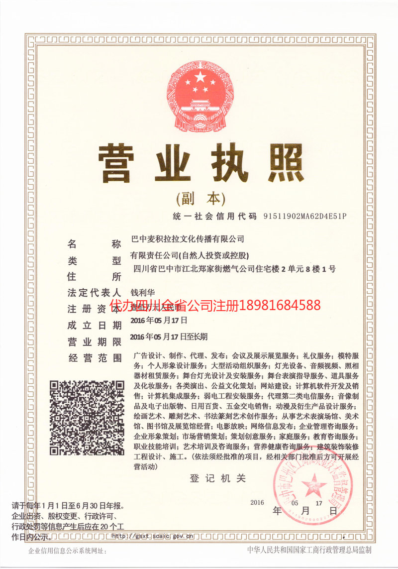 保定保定麦j积拉拉文化传播有限公司