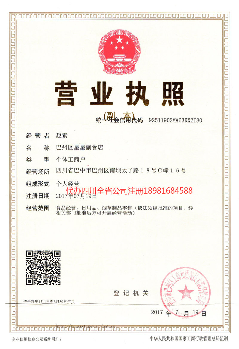 保定保定星星副食店