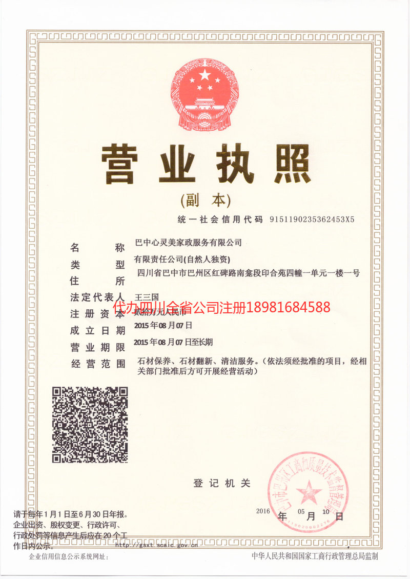 保定保定心灵美家政服务有限公司