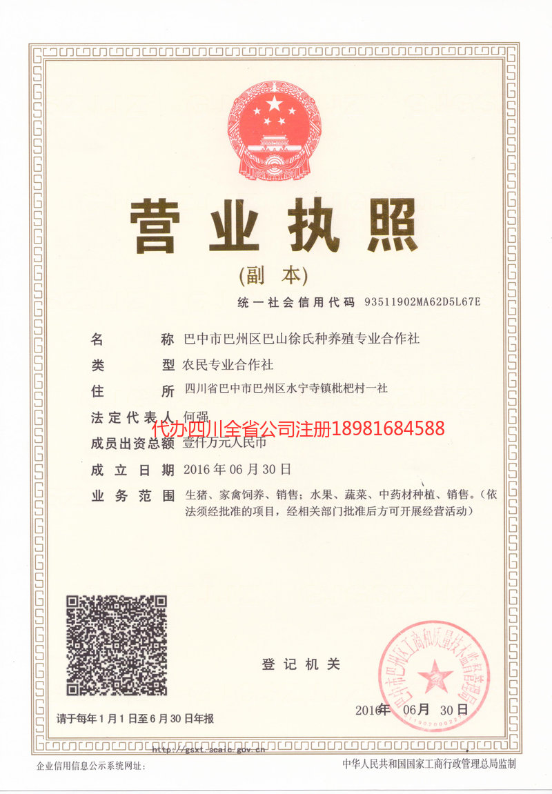 保定保定巴山徐氏种养殖专业合作社