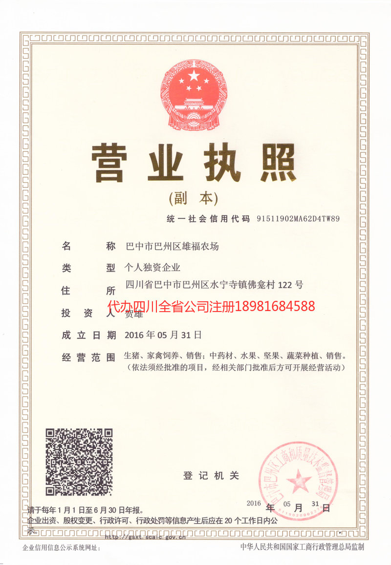 保定保定雄福农场