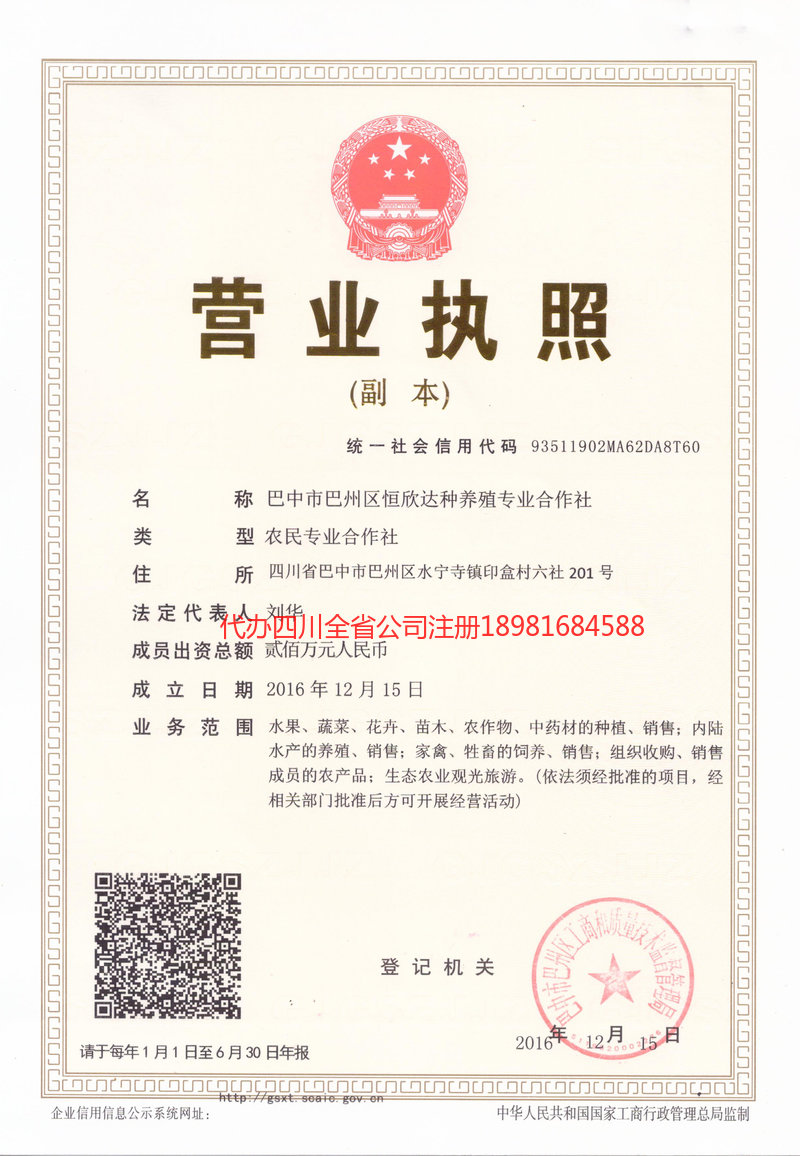 保定保定恒欣达种养殖专业合作社