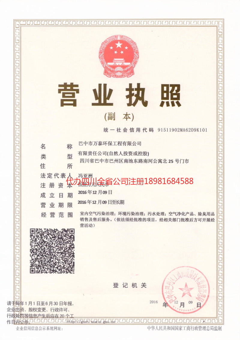 保定保定万泰环保工程有限公司