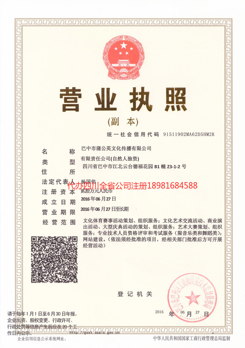 保定保定蒲公英文化传播有限公司