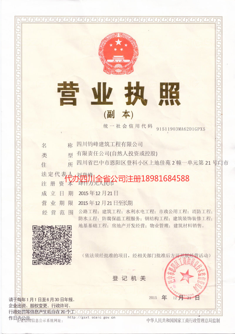 保定保定钧峰建筑工程有限公司