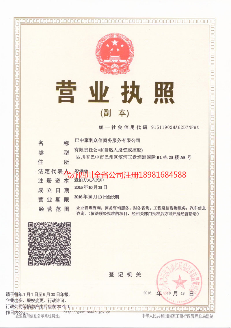 保定保定聚利众信商务服务有限公司